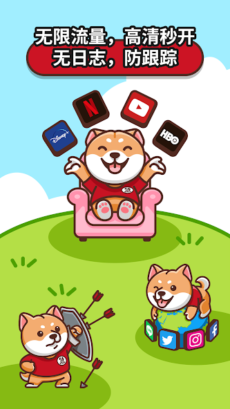 狗急vp官网android下载效果预览图